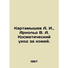 Kartamyshev A. I., Arnold V. A. Cosmetic skin care. In Russian /Kartamyshev A