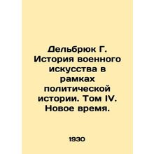 Delbruck G. History of Military Art in the work of Political History. Volume IV