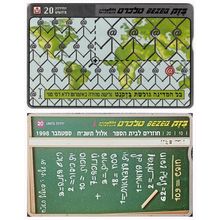 Israel 20 units 2 prepaid phonecards used + GIFT