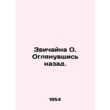 Zvichaina O. Looking back. /Zvichayna O. Oglyanuvshis' nazad.