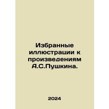 Selected illustrations to the works of A.S. Pushkin. In Russian /Izbrannye ill