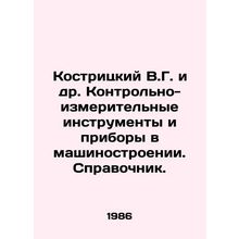 Kostritsky V.G. et al. Control and measuring instruments and instruments in mec