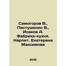 Samogorov V., Pastushenko V., Isakov A. Fabrika-kitchen.Ekaterina Maksimov In Ru