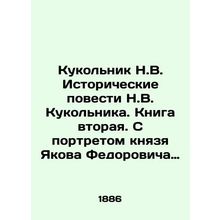 Puppet N.V. Historical Stories by N.V. Kukolnik. Book Two. With a Portrait of P
