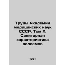 Proceedings of the Academy of Medical Sciences of the USSR. Volume X. Sanitary