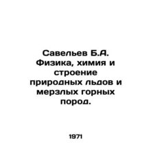 Savelev B.A. Physics, chemistry, and structure of natural ice and frozen rocks.