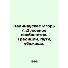 Kalinauskas Igor /. Spiritual Community. Traditions, Ways, Shelters. In Russian