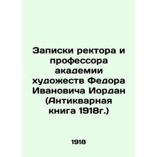 Notes by the Rector and Professor of the Academy of Arts, Fyodor Ivanovich Jord
