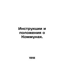 Regulations and Regulations of the Communes. In Russian /Instruktsii i polozhen