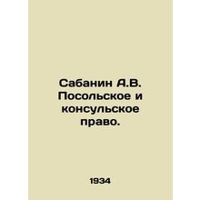 Sabanin A.V. Embassy and Consular Law. In Russian /Sabanin A.V. Posolskoe i kon