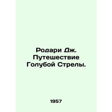 Rodari J. Blue Arrows Journey. In Russian /Rodari Dzh. Puteshestvie Goluboy Str