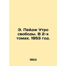 E. Page Morning of Freedom. In 2 Volumes. 1953./E. Peydzh Utro svobody. V 2-kh