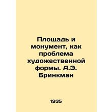The Square and Monument as a Problem of the Art Form. A.E. Brinkman/Ploshchad i