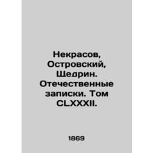 Nekrasov, Ostrovsky, Shchedrin. Domestic Notes. Volume CLXXXII. In Russian (ask