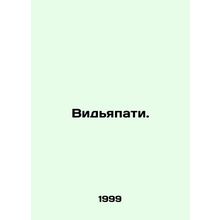 Widyapati. In Russian (ask us if in doubt)/Vid'yapati.