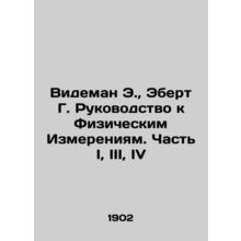 Wiedeman E., Ebert G. Guide to Physical Measurements. Part I, III, IV In Russia