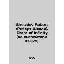 Sheckley Robert. Store of Infinity. In Russian /Sheckley Robert (Robert Shekli)