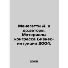 Meneghetti A. et al. Authors. Proceedings of the Congress Business Intuition 20