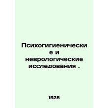 Psychiatric and Neurological Research. In Russian /Psikhogigienicheskie i nevr