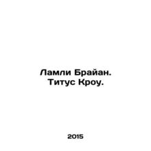 Lumley Brian. Titus Crow. In Russian /Lamli Brayan. Titus Krou.