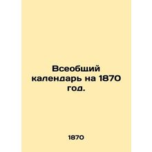 The 1870 Universal Calendar./Vseobshchiy kalendar na 1870 god.