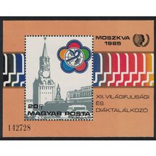 Hungary 12th World Youth and Students' Festival Moscow MS 1985 MNH SG#MS3653