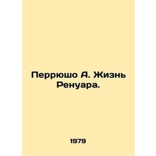 Perryuchaud A. Renoirs Life. In Russian (ask us if in doubt)/Perryusho A. Zhizn