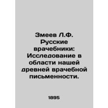 Serpentine L.F. Russian Physicians: A Study in Our Ancient Medical Writing. In