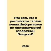 Whos Who in Russian Television. Informational and Biographical Directory. Volum