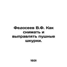 Fedoseev V.F. How to remove and correct fur skins. In Russian /Fedoseev V.F. Ka
