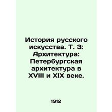 History of Russian Art. Vol. 3: Architecture: St. Petersburg Architecture in th