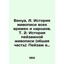Benoit, A. The History of Painting of All Times and Peoples. Vol.2: The History