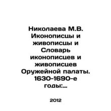 Nikolaeva M.V. Icon Painters and Painters and the Dictionary of Icon Painters an