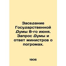 Session of the State Duma on June 8. Duma inquiry and ministerial response on po
