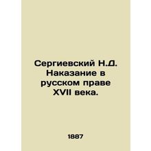 Sergievsky N.D. Punishment in 17th Century Russian Law. In Russian (ask us if i