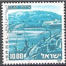 Israel 1976 Michel 676X O Cote (2007) 2.50 € Eilat Cachet rond