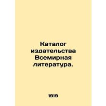 World Literature Directory. In Russian /Katalog izdatelstva Vsemirnaya literatu