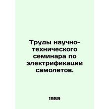 Proceedings of the Scientific and Technical Seminar on Electrification of Airpl
