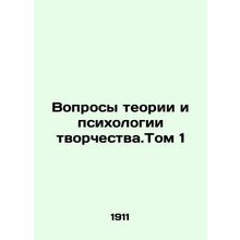 Questions of Theory and Psychology of Creativity. Volume 1 In Russian /Voprosy