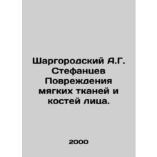 Shargorodsky A.G. Stefantsev Damage to soft tissues and bones of the face. In R