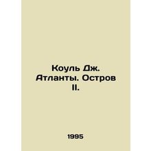 Atlantas Cole J. Island II. In Russian /Koul Dzh. Atlanty. Ostrov II.