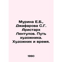 Murina E.B., Dzhafarova S.G. Aristarkh Lentulov. The Path of the Artist. Arti