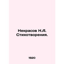 Nekrasov N.A. Poems. In Russian /Nekrasov N.A. Stikhotvoreniya.