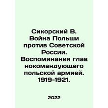 Sikorski W. Polands War against Soviet Russia: A Memoir of the Commander-in-Chi