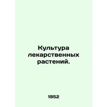 Culture of medicinal plants. In Russian /Kultura lekarstvennykh rasteniy.