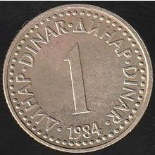1984 Yugoslavia 1 Dinar Coin
