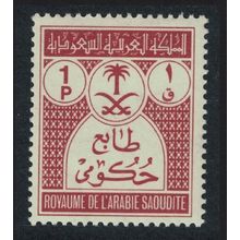 Saudi Arabia Official Stamp 1p 1972 MNH SG#O1040 MI#D48 Sc#O48
