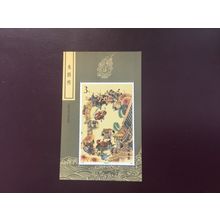 ICOLLECTZONE China 2377 VF NH
