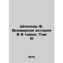 Schlosser F. A World History In 8 Volumes. Volume III