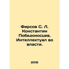 S. L. Firsov Konstantin Pobedonostsev. Intellectual power.